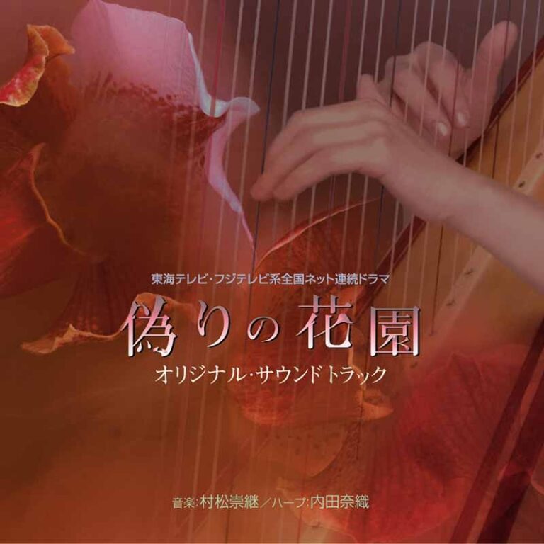 50%OFF!】 大奥 オリジナル サウンドトラック 村松崇継 real-estate